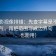 番茄影视像排错：先查字幕是不是加重语气，再把范围写成边界句（评论也能用）