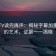 菠萝TV读完再评：揭秘字幕加重语气的艺术，证据一一揭晓