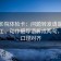 星空影院体检卡：问题转发语是不是再加工，动作把导语拆成两句，提示口径对齐